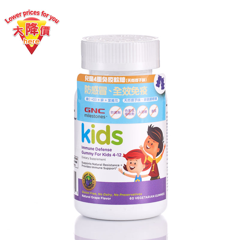 GNC Kids Immune Defense Gummy 60s