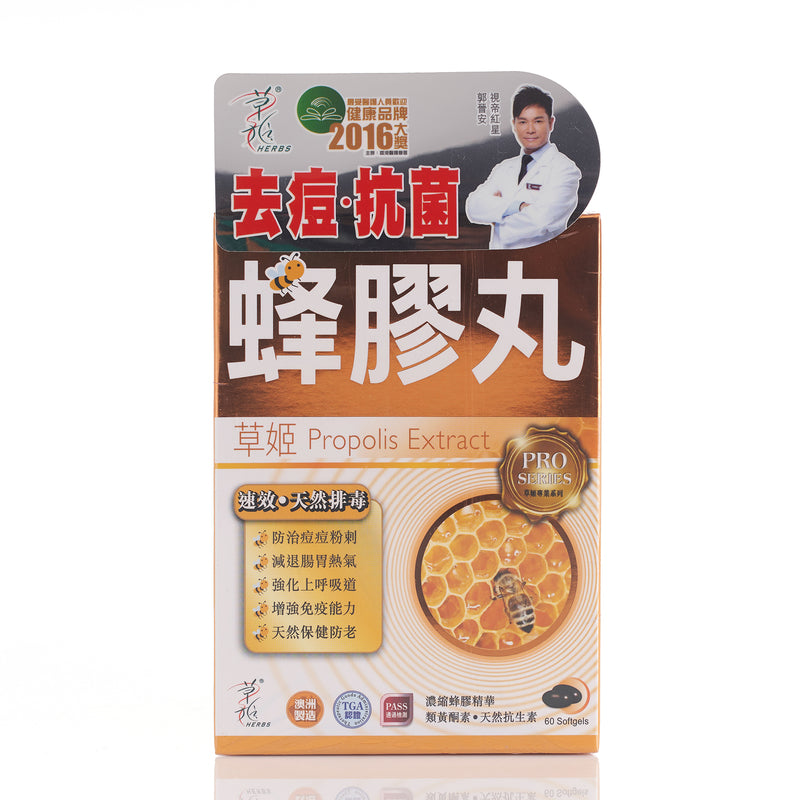 Herbs Propolis Extract 60pcs