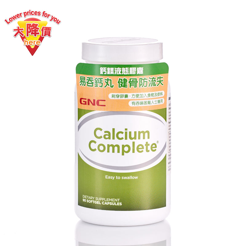 GNC Calcium Complete (Softgel) 90pcs