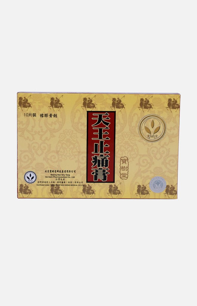 Bao Shu Tang Tien Wang Chih Tung Kao (10 pcs/box)