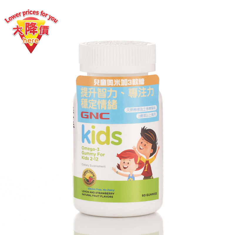 GNC Kids Omega-3 Gummy 60pcs