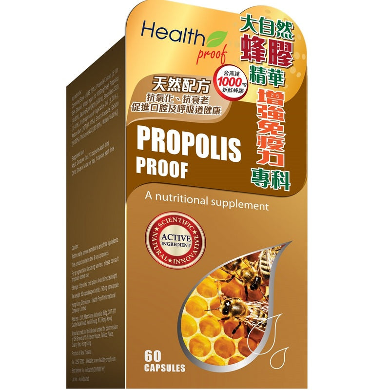 Health Proof Propolis Proof 60pcs