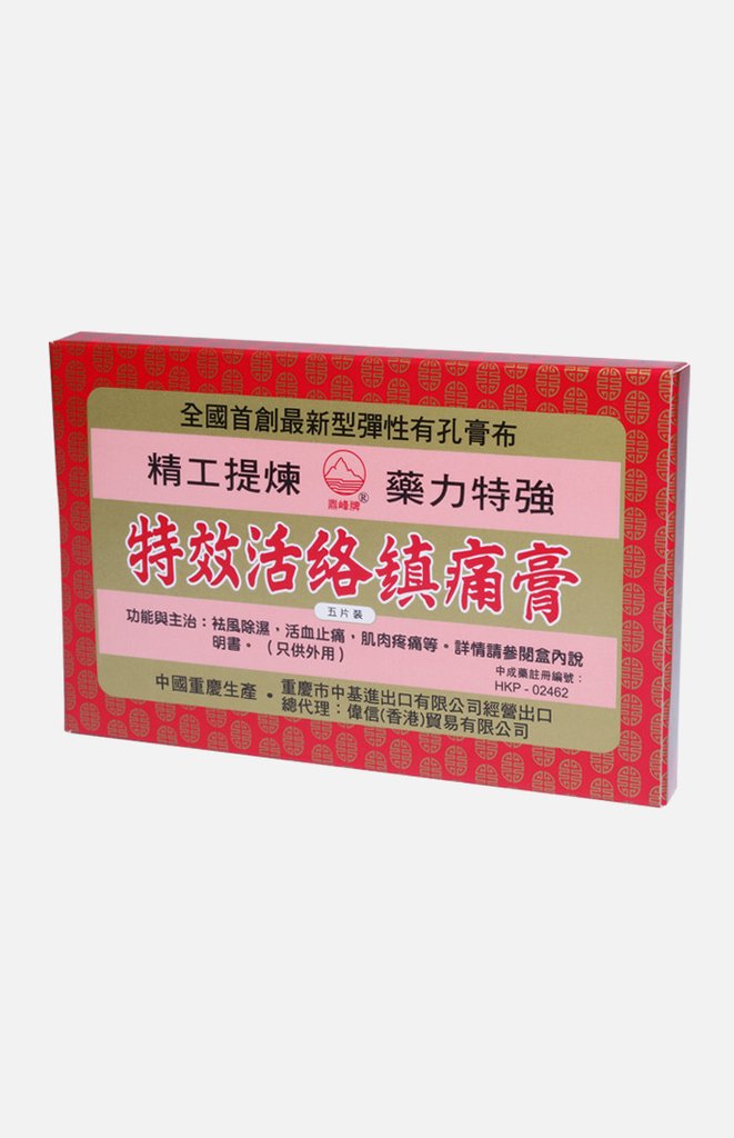 Specific Huo Luo Bruise Analgesic Plaster (5 Plaster Sheets)